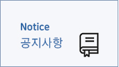 공지사항
